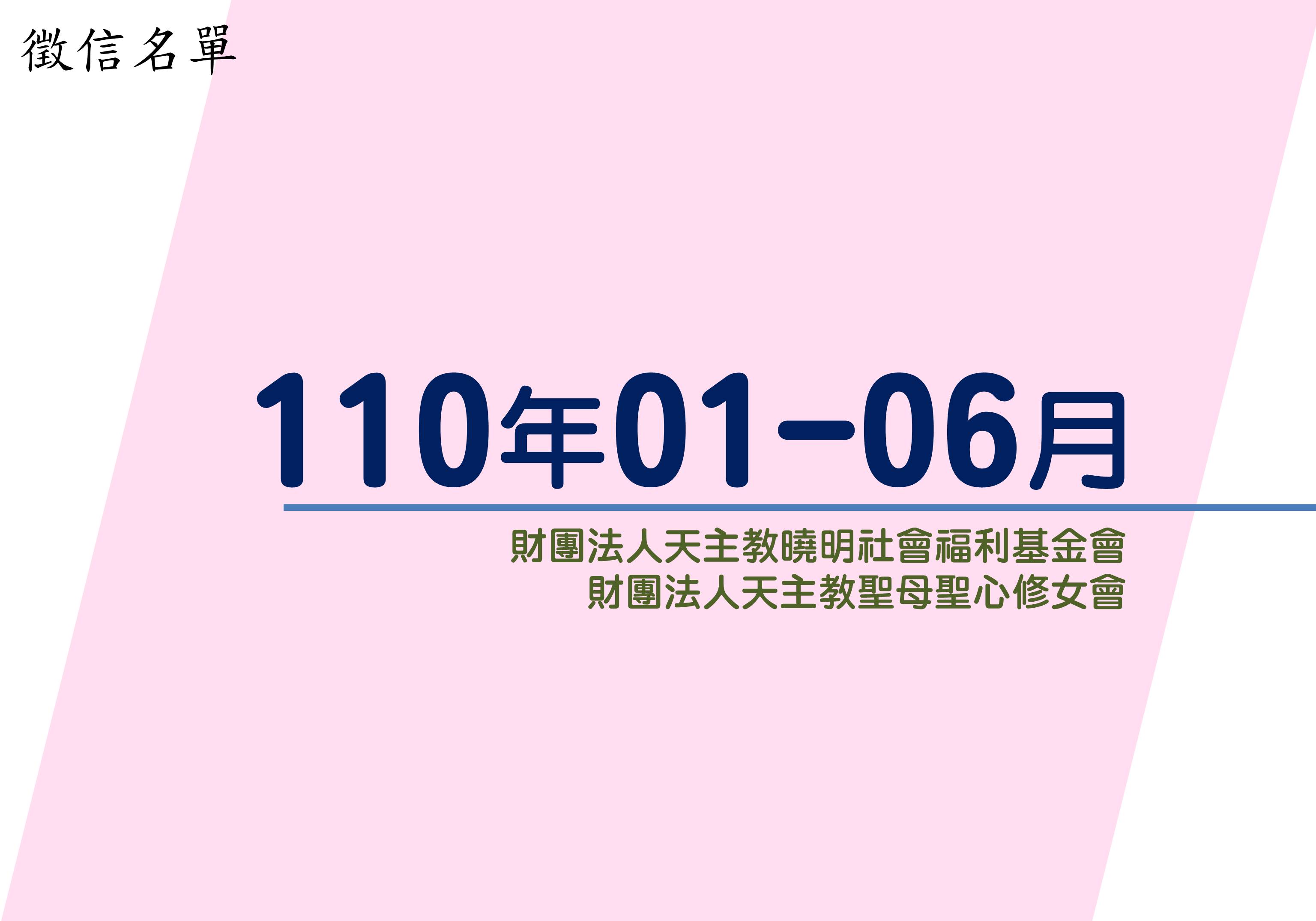 110年1月-6月標題圖